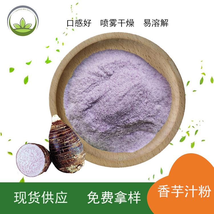 香芋汁粉