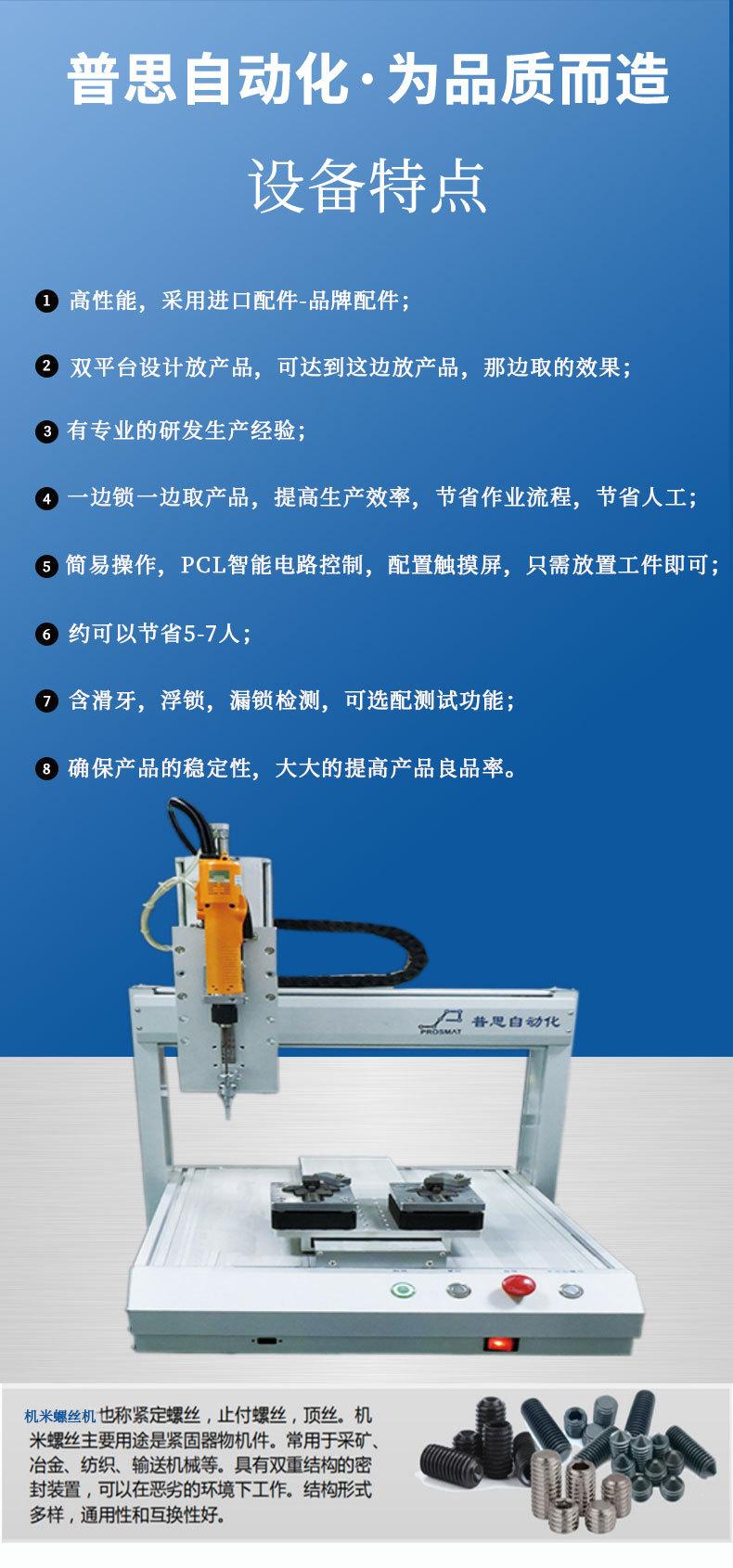 桌面式机米螺丝机_10.jpg