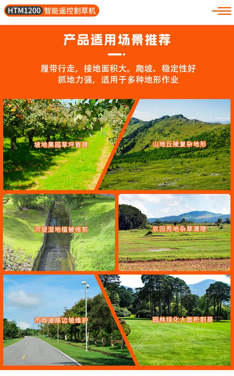 HTM1200割草机中文详情页_04