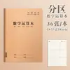 Livro de Operações Matemáticas para Alunos do Ensino Fundamental: Livro de Prática Especializado de Alinhamento de Partições para Adição, Subtração, Multiplicação e Divisão Verticais; Caderno de Rascunho de Matemática