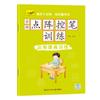 Jardim de infância controle de caneta treinamento adesivos de palavras livro de escrita infantil pinyin livro de rastreamento digital jovem e pequena conexão