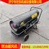 Shidong Tipo Empuje Manual Cañón de Acero Grande Ventilador de Aire Caliente Fabricante Máquina de Calefacción Agrícola Precio Calentador de Combustible Video