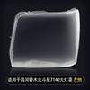 Adequado para cobertura de farol Changhe Suzuki Big Dipper 7140 6350 carcaça da lâmpada E máscara transparente de acrílico PC