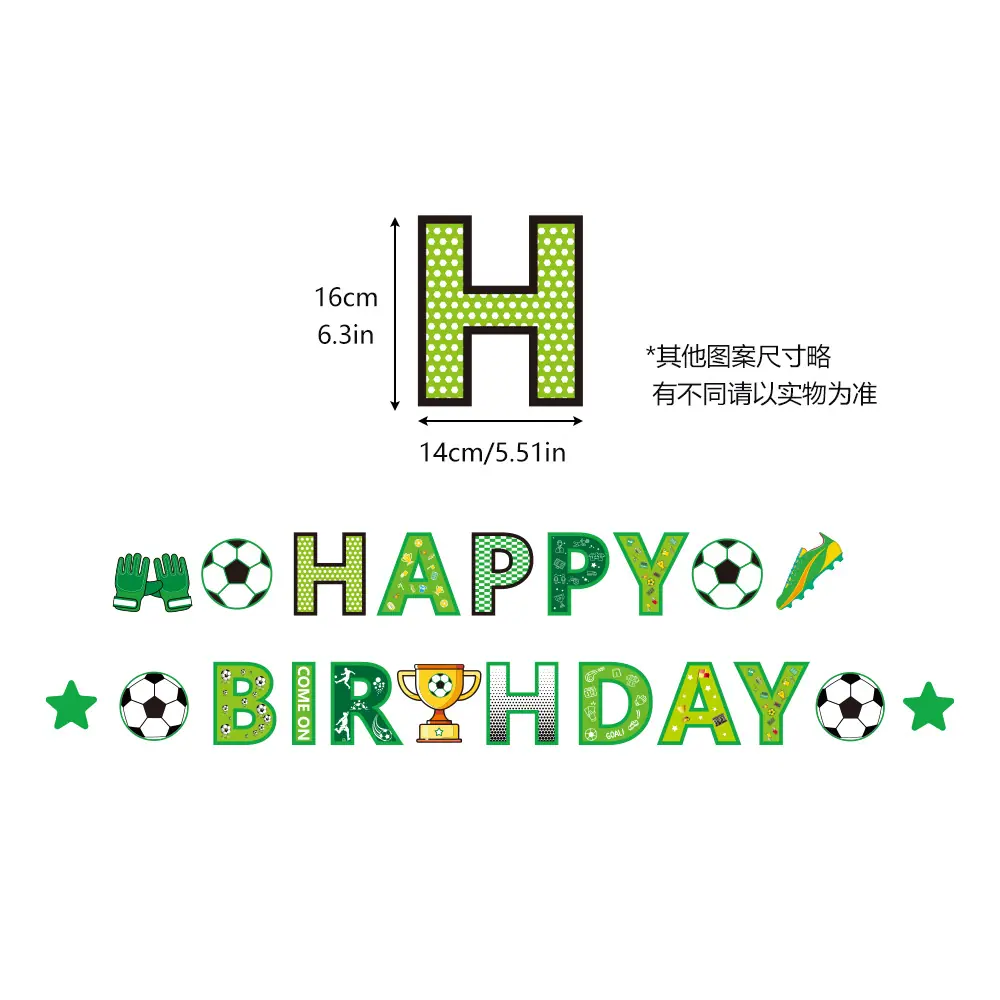 S806生日足球拉旗2.png