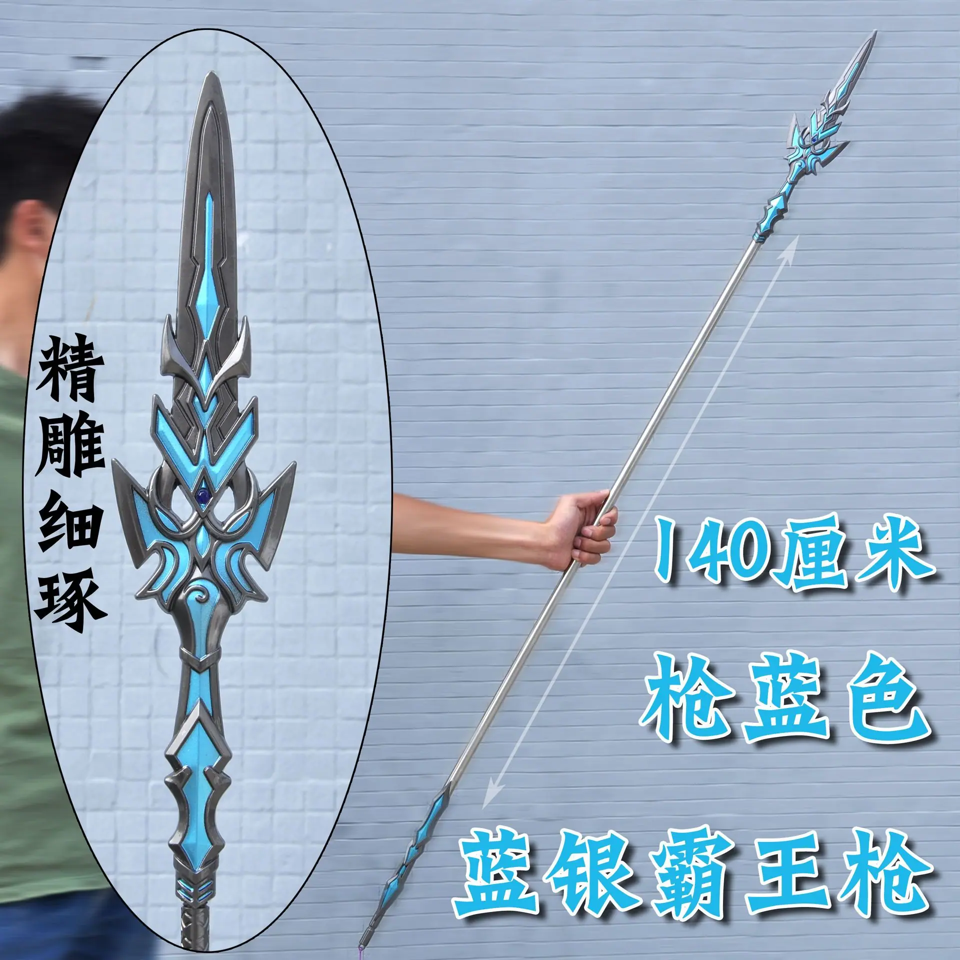 140厘米蓝银霸王枪-金色细节图.jpg