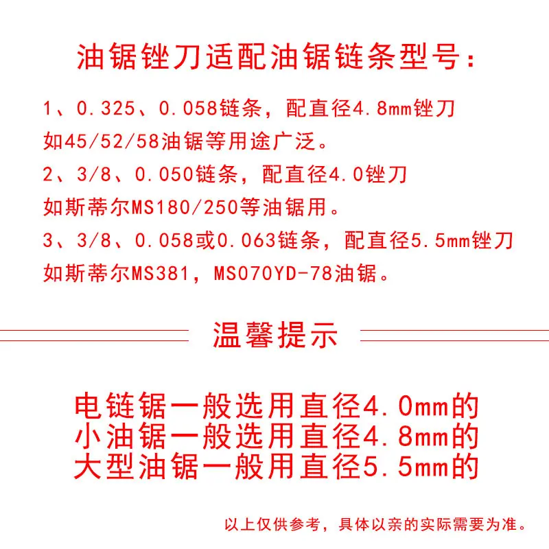 油锯锉刀温馨提示