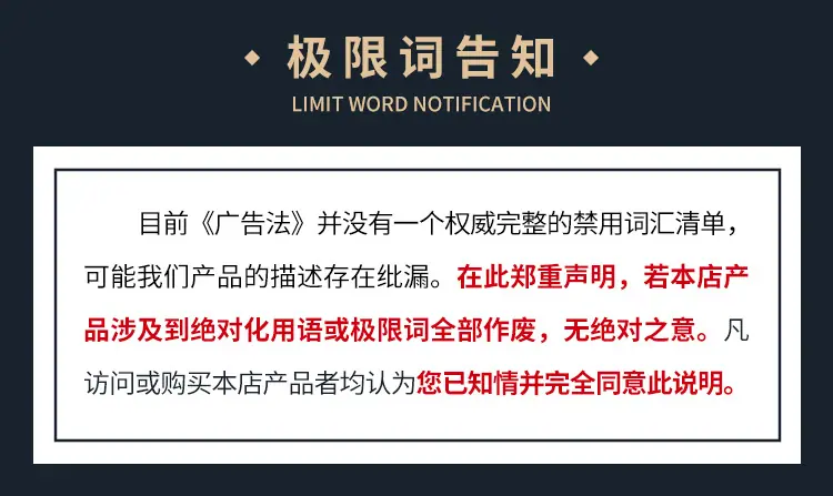 极限词