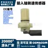 O sensor de velocidade do eixo de entrada 1s7z7m101ka é adequado para Ford Focus 2000-2011 2.0L/2.3L