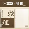 Cuadernos específicos por materia, engrosados, para estudiantes de preparatoria, tamaño B5 de secundaria, juego completo de nueve cuadernos de trabajo en clase específicos por materia