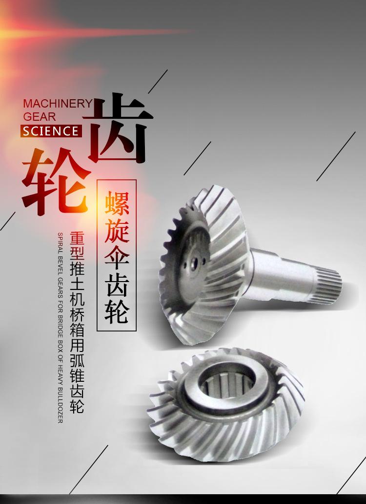 重型推土机桥箱用弧锥齿轮-01.jpg