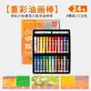 Pasteles al Óleo Deli Hm862-24A de Colores Intensos para Niños, 36 Colores, Pasteles al Óleo que No Ensucian