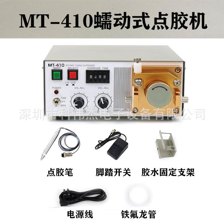 MT-410蠕动点胶机.png