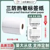 Papel Térmico a Prueba de Agua, Papel para Etiquetas, Etiqueta Autoadhesiva, Papel para Impresión de Pegatinas 100X100 20 50 80 60*40 Rollo
