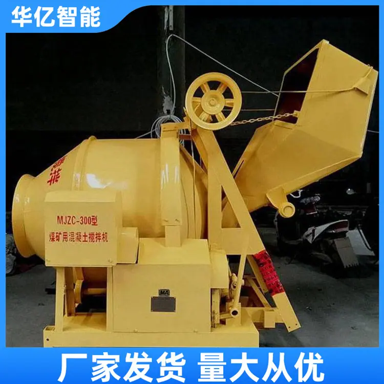 矿用混凝土搅拌机 华亿04