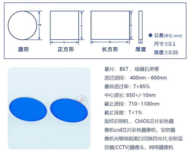 650nm滤光片_03.jpg