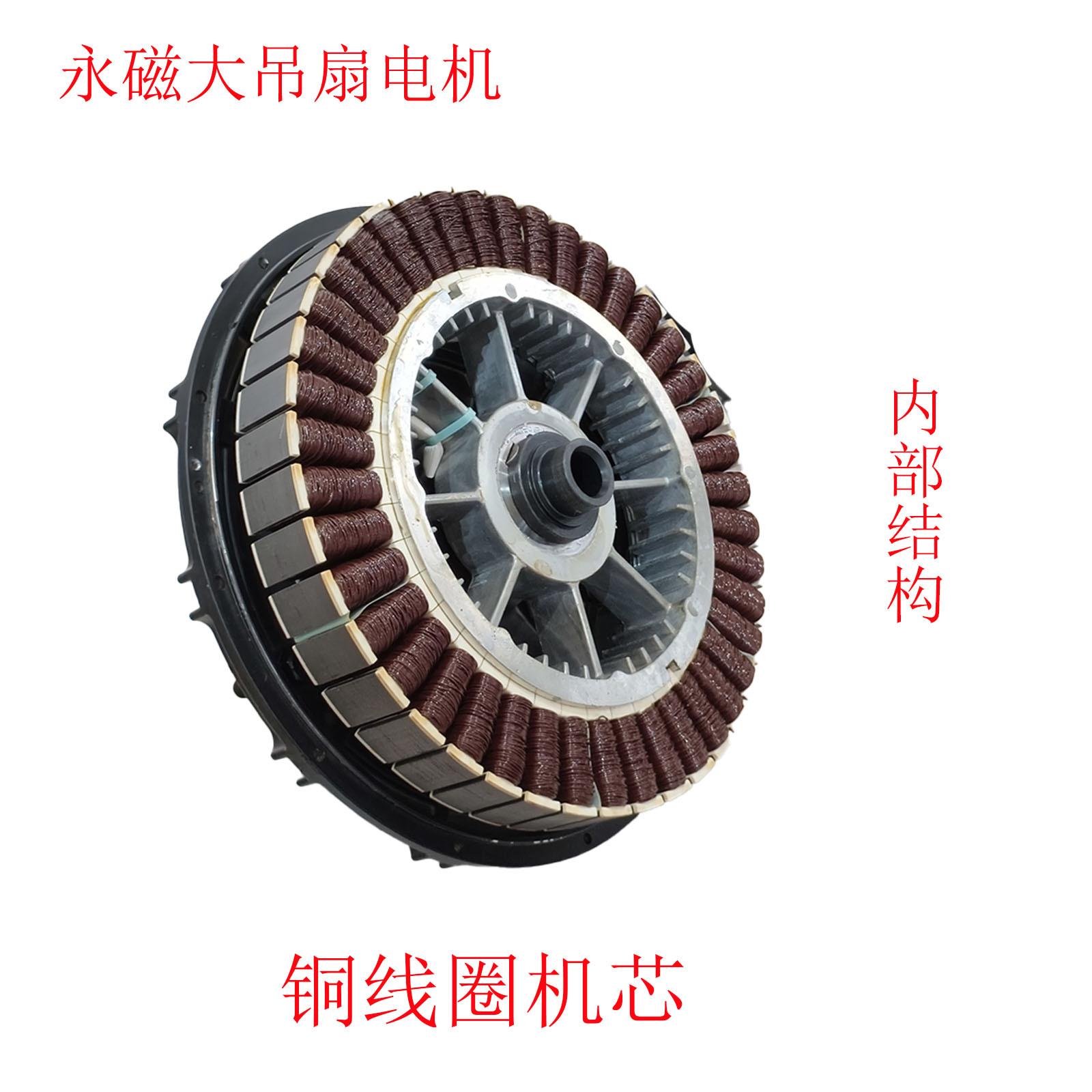 吊扇电机芯