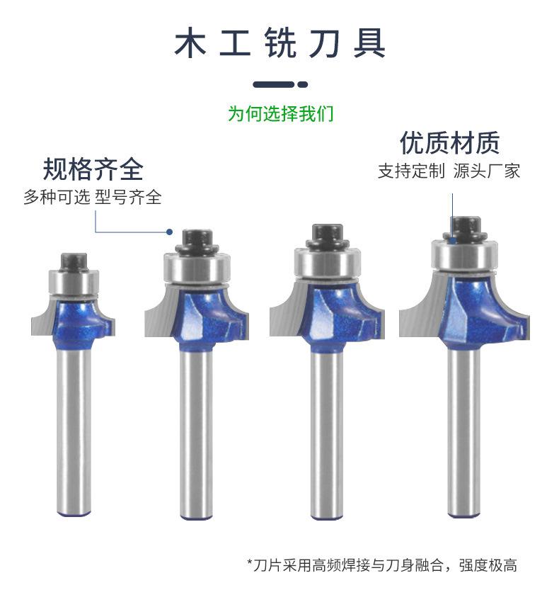 双刃圆角刀6柄1-4柄油漆蓝四件套木工铣刀R角_09.jpg