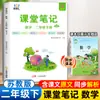 Edição Nova Outono 2026 Cadernos de Sala de Aula Volumes 1 e 2 para a Editora de Educação Popular Séries 1-6 Ensino Fundamental Chinês, Matemática e Inglês Edição Inteligente
