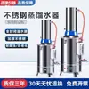 Dispositivo Acero Inoxidable Eléctrico Destilador de Agua Caliente Generador de Agua Destilada 5L/10L/20L Máquina de Agua Destilada Purificación Hogar