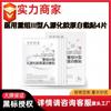 Aplicación Xinhu Pharmaceutical Reparadora de Colágeno e Hidratante Compresa Fría para Piel Sensible Venta al por Mayor