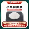 Péptido de timo de ternero 98% polvo soluble en agua de molécula pequeña materia prima de grado alimenticio Yuhang Biotechnology