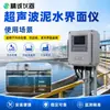 Medidor de Interface Água-Lodo Ultrassônico Sensor de Detecção de Lodo em Tanque de Sedimentação Medidor de Nível de Água Industrial Medidor de Medição de Nível de Lama