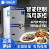 Armário Inteligente a Vapor, Armário Comercial a Vapor para Arroz com Economia de Energia, Máquina de Vapor de Grande Escala para Arroz, Peixe, Camarão, Frutos do Mar, Restaurantes, Hotéis e Cantinas
