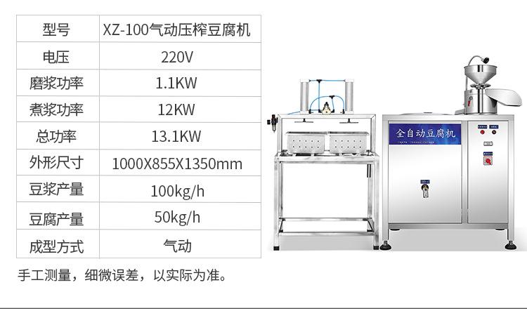 XZ-60气动压榨豆腐机详情页_16.jpg