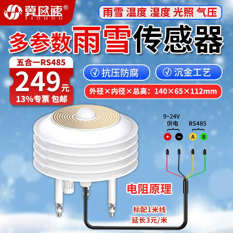 21-五合一传感器RS485.jpg