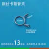Abrazadera de Alambre de Acero Galvanizado Niquelado, Hebilla de Liberación Rápida de Presión Manual, Clip de Fijación para Tubería de Aceite y Tubería de Agua, Abrazadera de Aro Elástico, Clip de Resorte