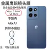 Adecuado para Motorola Motogplay 5g Película Protectora para Cabezal de Cámara 2026 Cobertura Independiente de Película para Lente Ojo de Águila