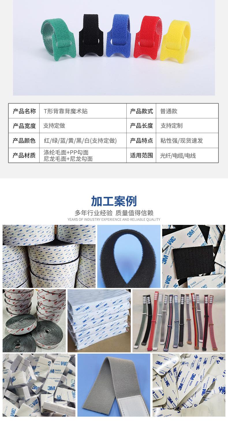 T形背靠背魔术贴_06.jpg