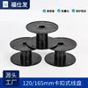 Carretel de Fio de Solda Preto Encaixável 120/165mm Roda em Formato I de Fio de Solda Carretel de Plástico Carretel Vazio Removível Sem Fio