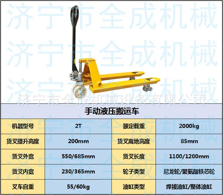 手动液压搬运车参数.png