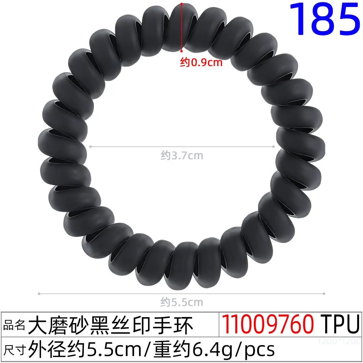 11009760#大磨砂黑丝印手环