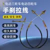 Cable de freno de mano para triciclo eléctrico, Cable de freno para vehículo eléctrico de cuatro ruedas, Cable de freno de estacionamiento engrosado para vehículo eléctrico con freno de mano cerrado