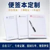 Bloco de notas com logo personalizado para escritório corporativo, grosso, destacável, em branco, simples, notas adesivas publicitárias feitas sob medida, atacado de fábrica