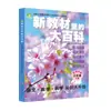 La Gran Enciclopedia en el Nuevo Libro de Texto del Semestre de Primavera 2026, Volumen 2 para Grados 1-6, Lectura Extendida Sincronizada de Lengua China para Escuela Primaria