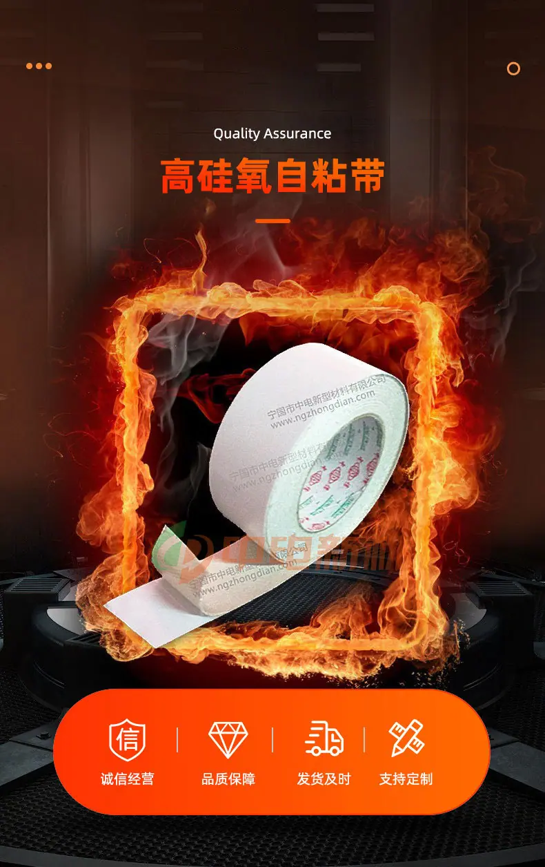 15高硅氧自粘带-详情_01