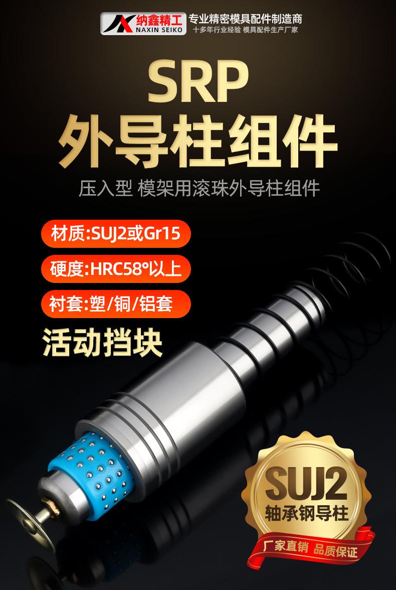 SRP外导柱组件_01.jpg