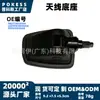 La base de antena lk89fb18828aa es adecuada para Ford Transit 2017-2024 2.0T soporte de antena de radio
