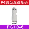 Tubo de Aire Recto de Diámetro Variable Airtac PU/PG Conector Rápido PU4/6/8/10/12PG6-4/PG10-8/8-6