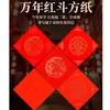 Papel Vermelho para o Ano Novo Chinês com o Caractere '' Escrito Nele, Papel Branco Espesso com Pontos Dourados para Criação de Caligrafia