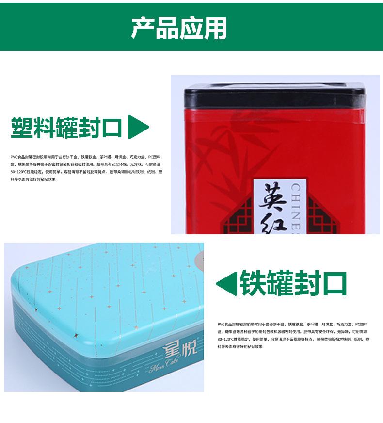 飞详情-铁罐胶带_14.jpg
