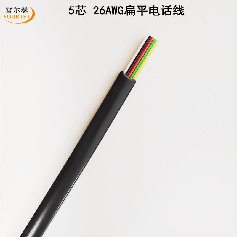 5芯 26AWG扁平电话线