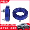 Adequado para 23 Ford Ranger Ranger modificado para levantar kit de duas polegadas flange de elevação da altura do amortecedor almofada elevadora