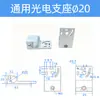 Soporte Optoelectrónico de Aleación de Aluminio Soporte Ajustable para Sensor Optoelectrónico Tipo Estándar Universal Soporte Optoelectrónico