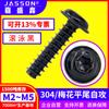 Parafusos Autoatarraxantes de Aço Inoxidável 304 Cabeça Panela Preta com Arruela e Ponta Plana, M2~M5 Parafusos Autoatarraxantes Pwb Padrão de Guangdong