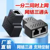 Divisor RJ45 Personalizado para Acceso Simultáneo a Internet, Adaptador de Red de Tres Vías, Divisor, Conector de Cable de Red, Acoplador