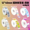 Nuevas Pegatinas Térmicas Láser 12*40 Adecuadas para D30/P15 Papel de Etiqueta Térmica Mini Autoadhesivo de Colores